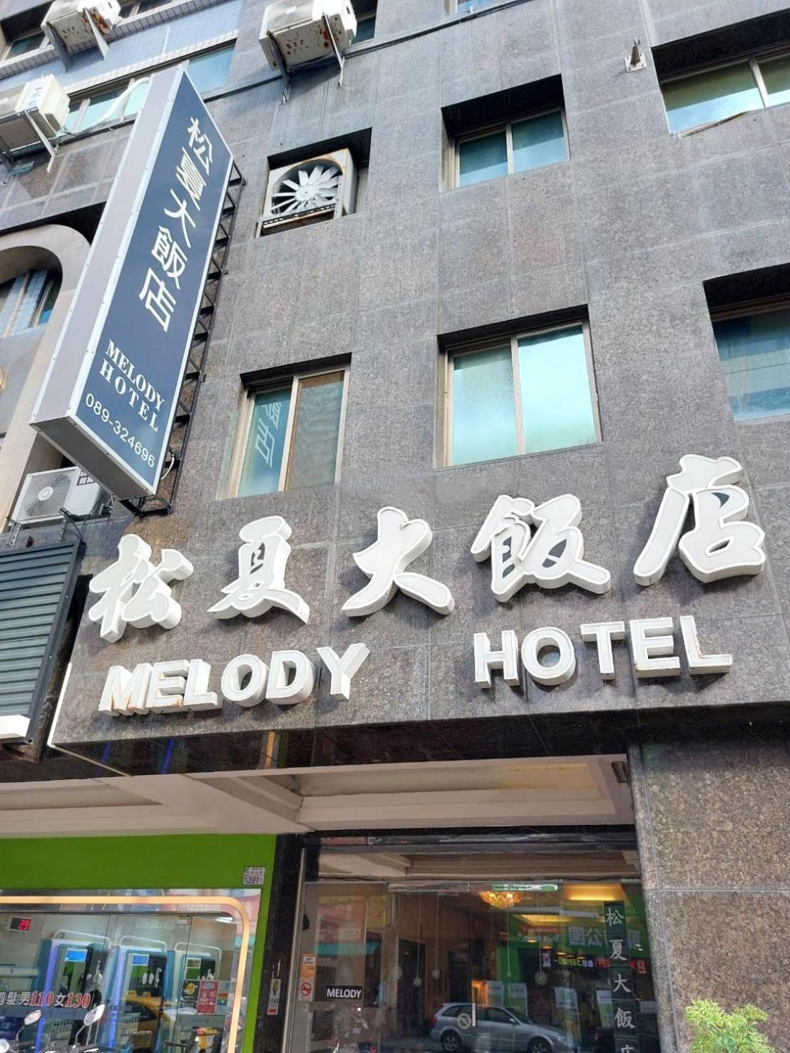 Melody Hotel T'ai-tung Esterno foto